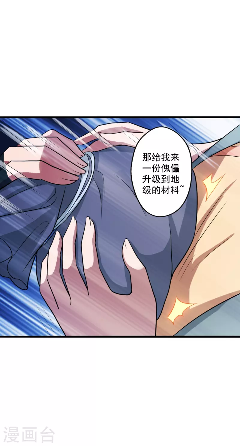 仙武帝尊韩漫全集-第278话 现场直播无删减无遮挡章节图片 