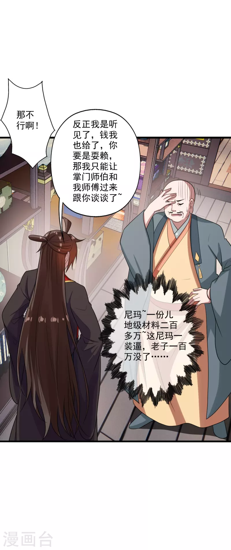 仙武帝尊韩漫全集-第278话 现场直播无删减无遮挡章节图片 