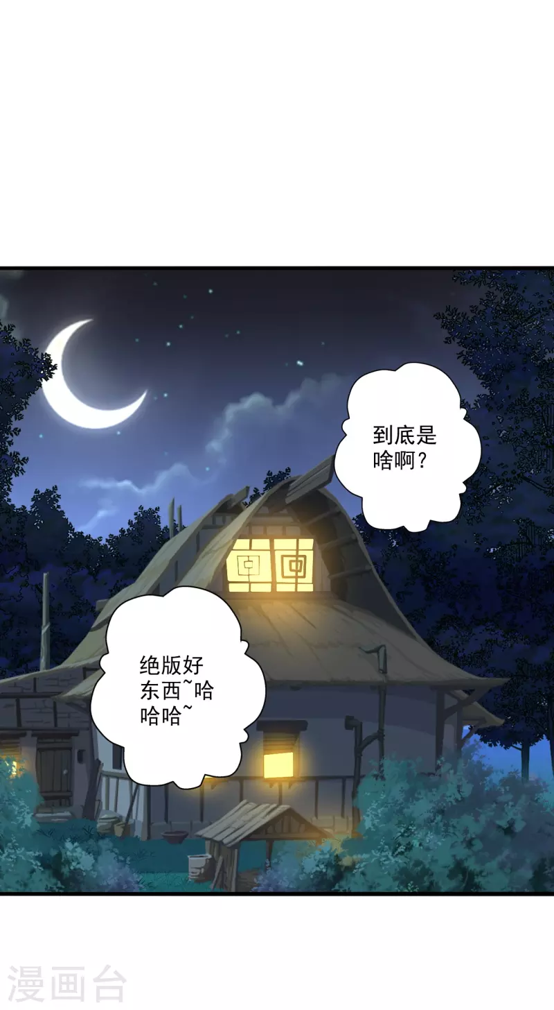 仙武帝尊韩漫全集-第278话 现场直播无删减无遮挡章节图片 