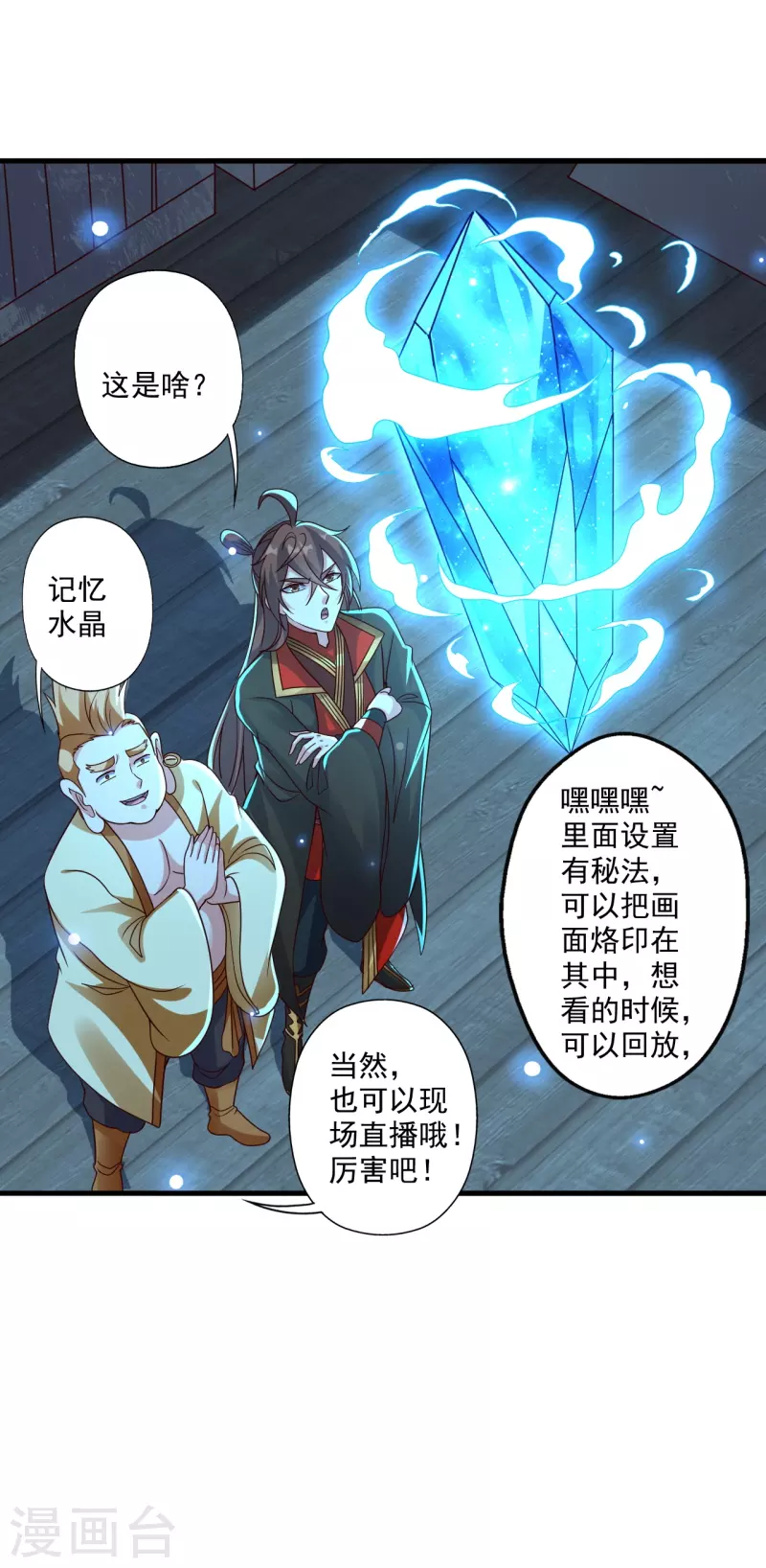 仙武帝尊韩漫全集-第278话 现场直播无删减无遮挡章节图片 
