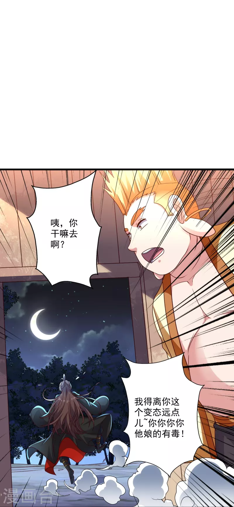 仙武帝尊韩漫全集-第278话 现场直播无删减无遮挡章节图片 