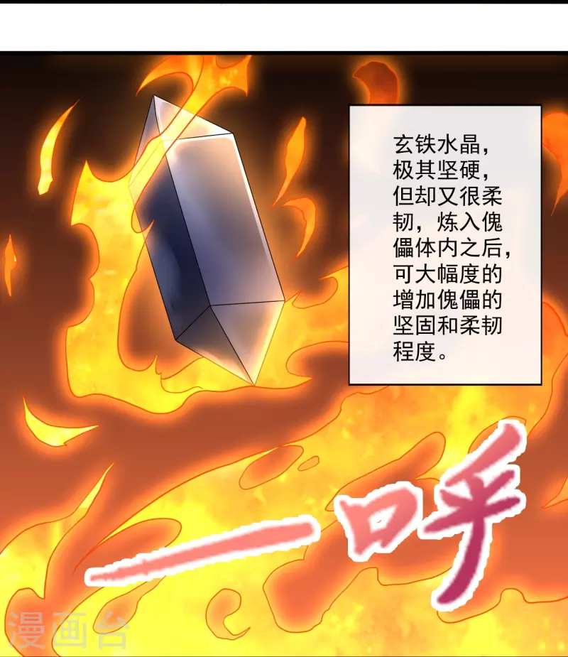 仙武帝尊韩漫全集-第278话 现场直播无删减无遮挡章节图片 
