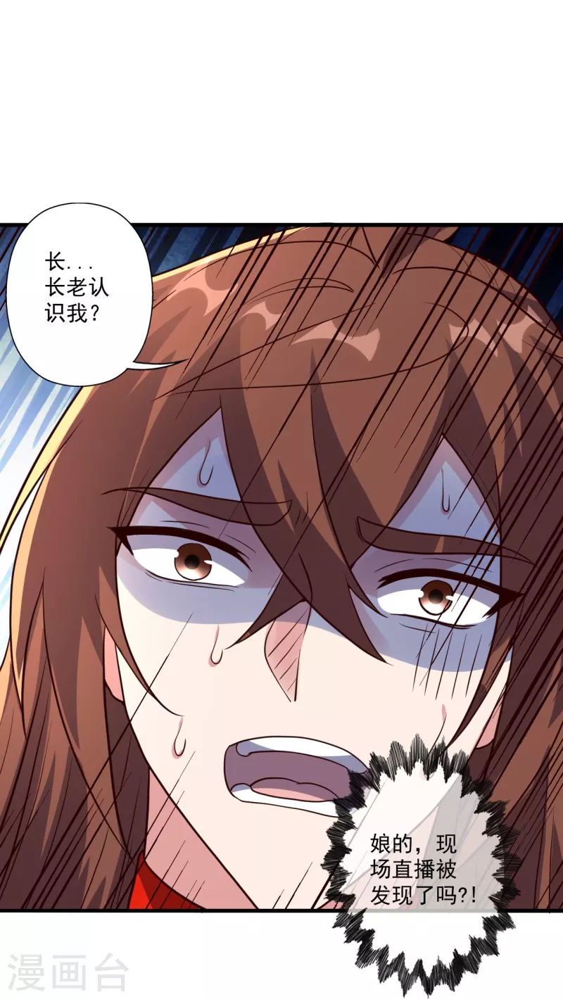 仙武帝尊韩漫全集-第278话 现场直播无删减无遮挡章节图片 