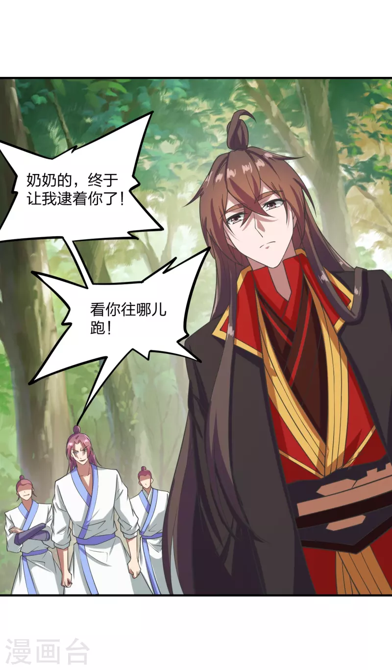 仙武帝尊韩漫全集-第279话 隐晦的杀气！无删减无遮挡章节图片 