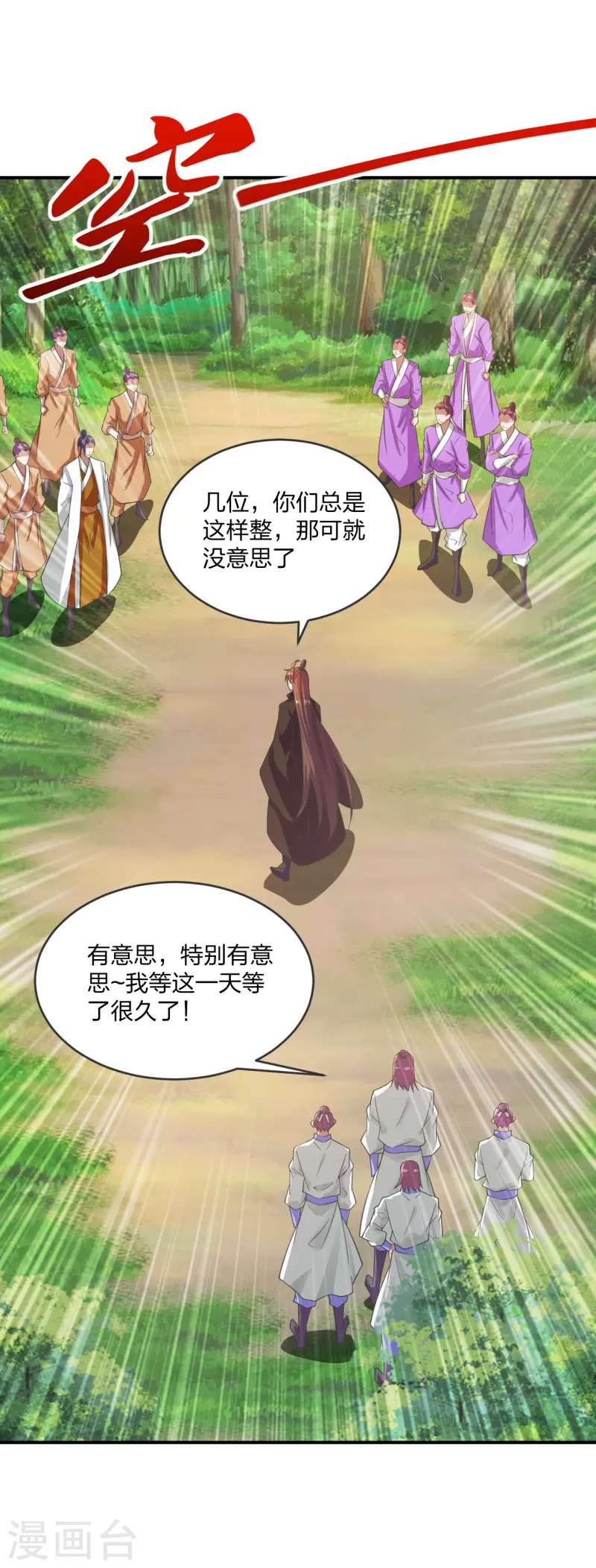 仙武帝尊韩漫全集-第279话 隐晦的杀气！无删减无遮挡章节图片 