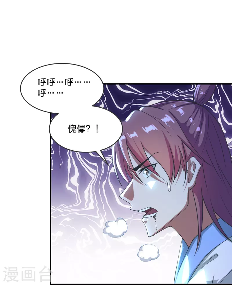 仙武帝尊韩漫全集-第279话 隐晦的杀气！无删减无遮挡章节图片 