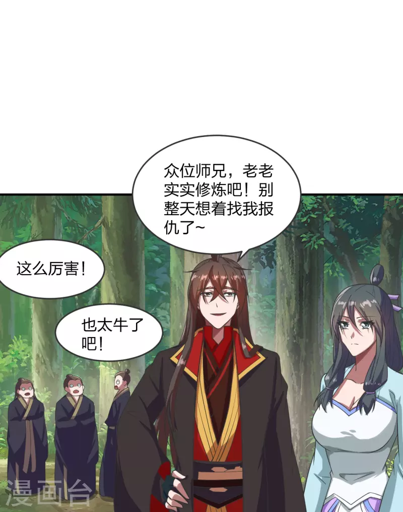 仙武帝尊韩漫全集-第279话 隐晦的杀气！无删减无遮挡章节图片 