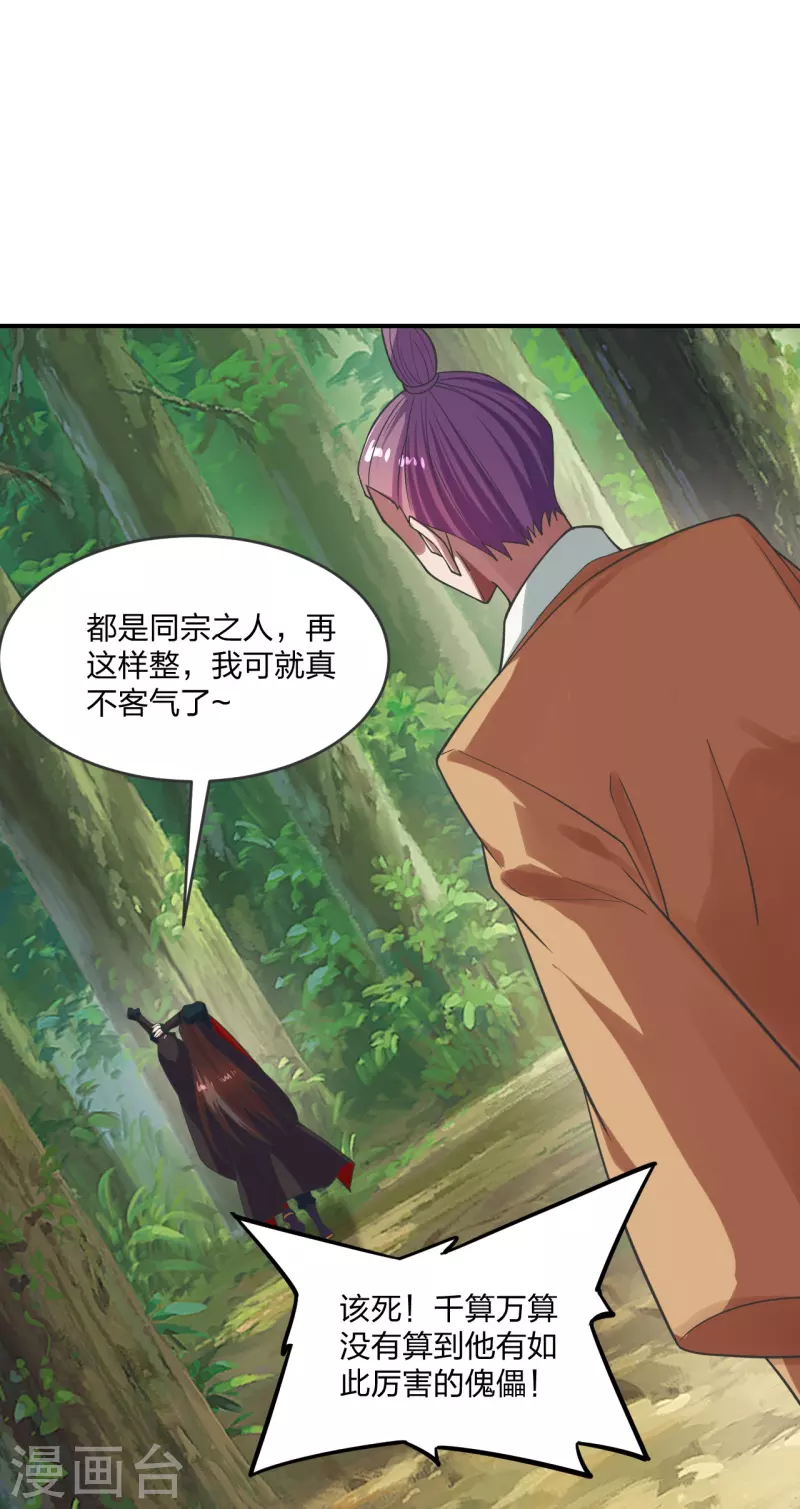 仙武帝尊韩漫全集-第279话 隐晦的杀气！无删减无遮挡章节图片 