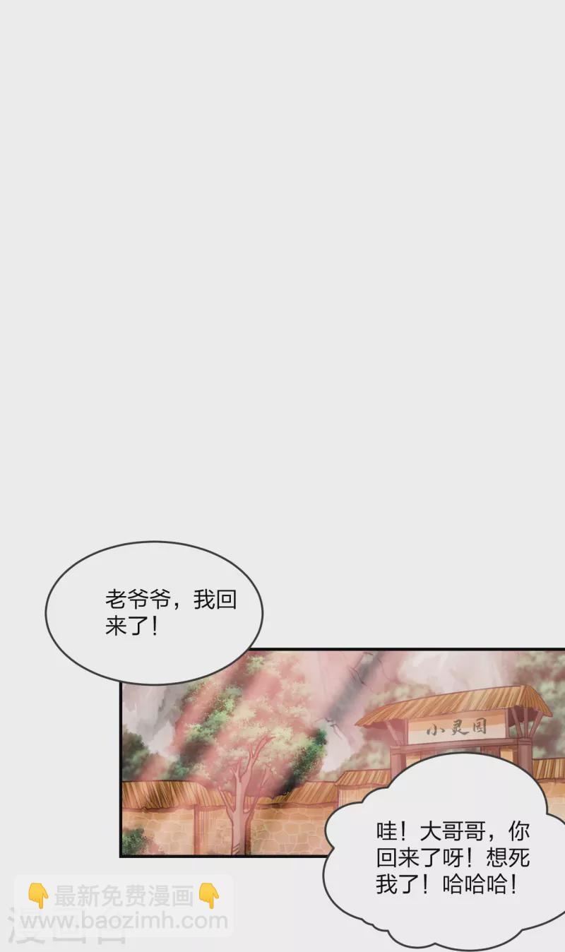 仙武帝尊韩漫全集-第279话 隐晦的杀气！无删减无遮挡章节图片 