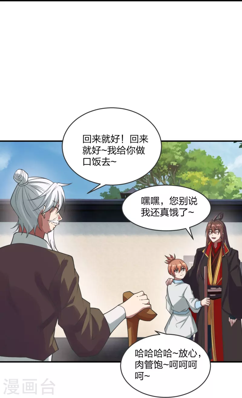 仙武帝尊韩漫全集-第279话 隐晦的杀气！无删减无遮挡章节图片 