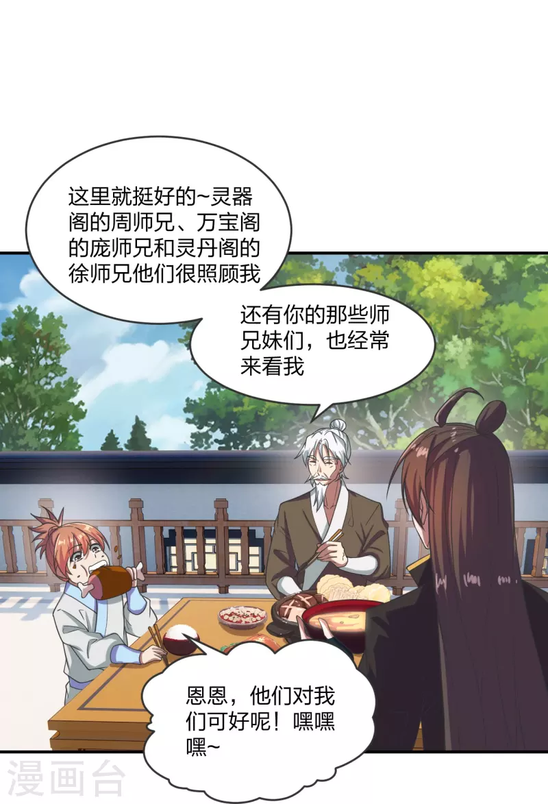 仙武帝尊韩漫全集-第279话 隐晦的杀气！无删减无遮挡章节图片 