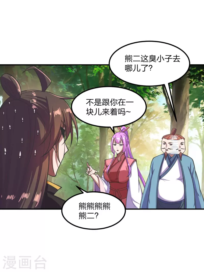 仙武帝尊韩漫全集-第279话 隐晦的杀气！无删减无遮挡章节图片 