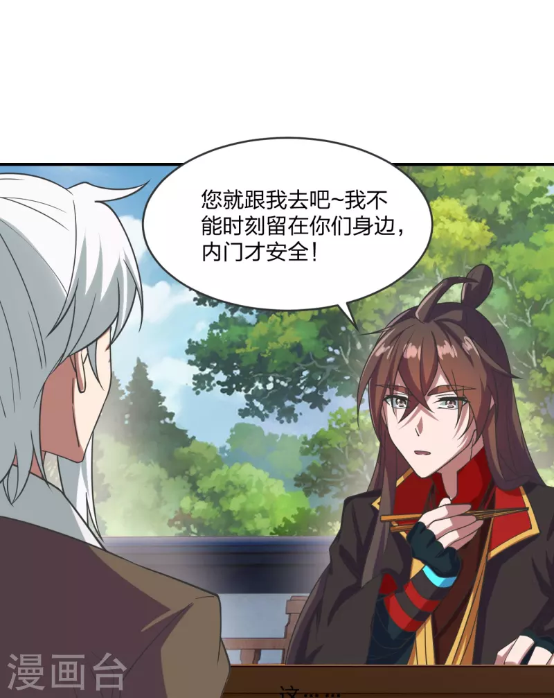 仙武帝尊韩漫全集-第279话 隐晦的杀气！无删减无遮挡章节图片 