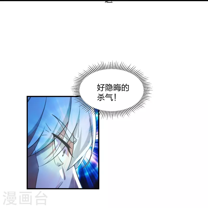 仙武帝尊韩漫全集-第279话 隐晦的杀气！无删减无遮挡章节图片 