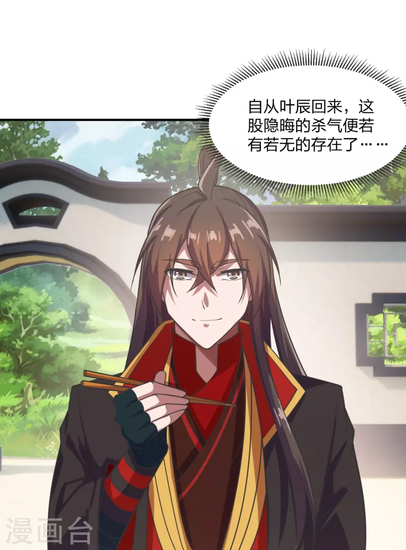 仙武帝尊韩漫全集-第279话 隐晦的杀气！无删减无遮挡章节图片 