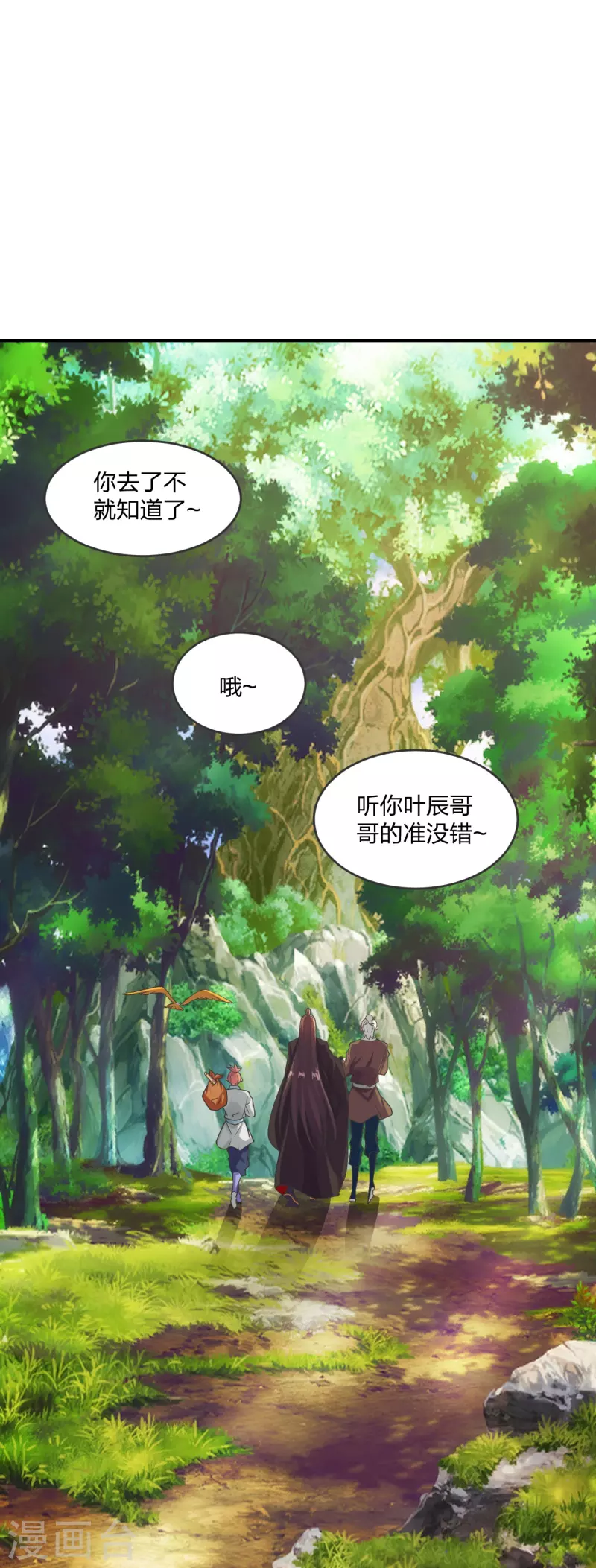 仙武帝尊韩漫全集-第279话 隐晦的杀气！无删减无遮挡章节图片 