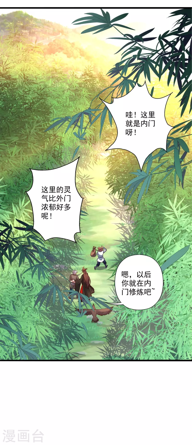 仙武帝尊韩漫全集-第279话 隐晦的杀气！无删减无遮挡章节图片 