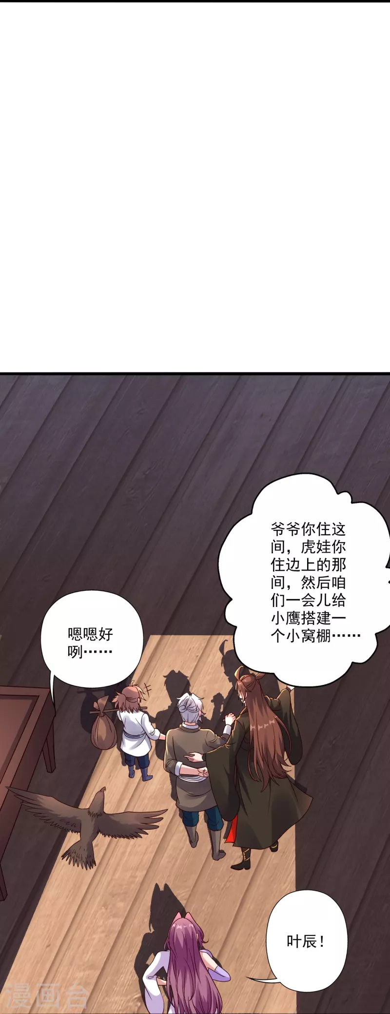 仙武帝尊韩漫全集-第279话 隐晦的杀气！无删减无遮挡章节图片 