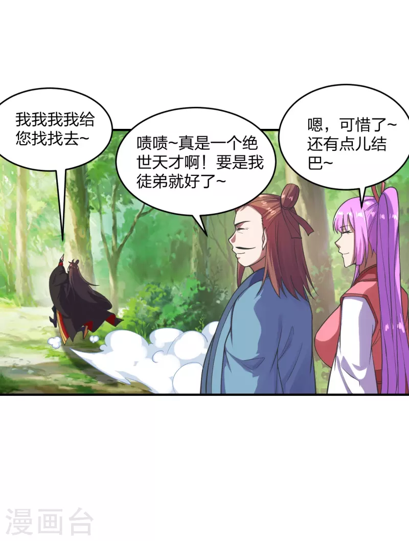 仙武帝尊韩漫全集-第279话 隐晦的杀气！无删减无遮挡章节图片 