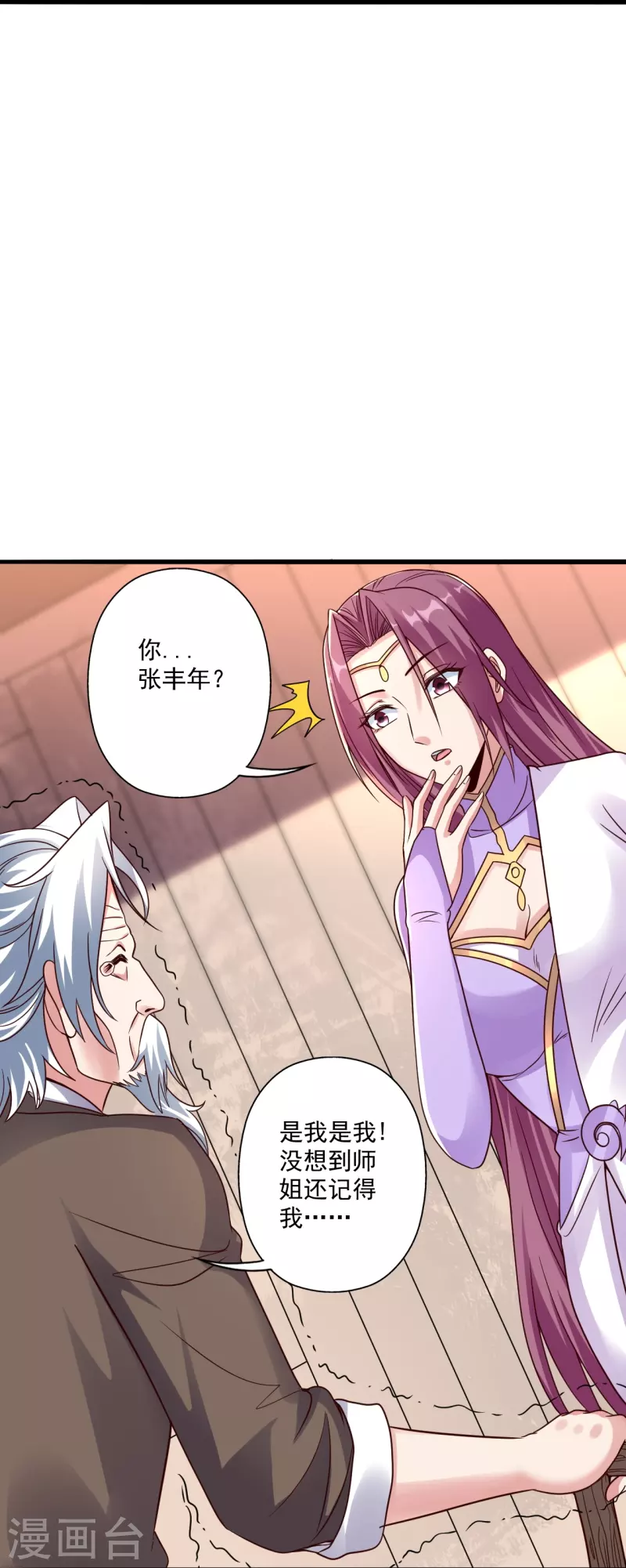 仙武帝尊韩漫全集-第279话 隐晦的杀气！无删减无遮挡章节图片 