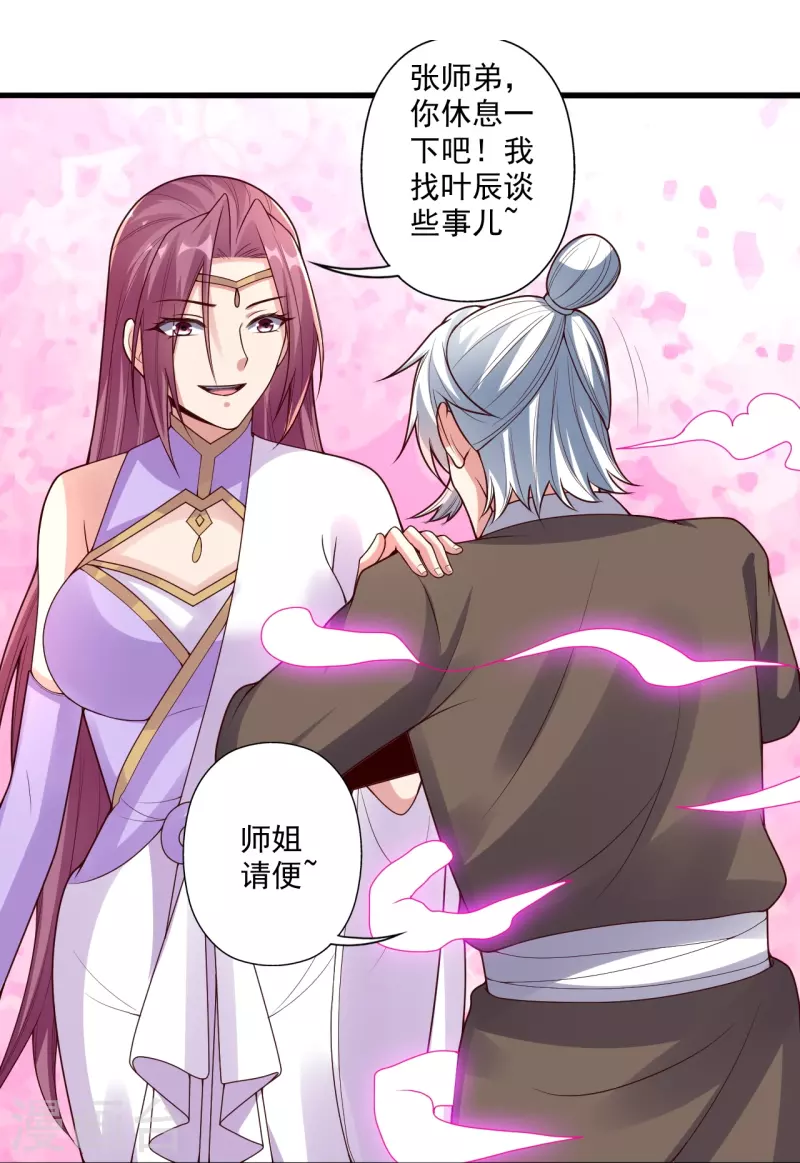 仙武帝尊韩漫全集-第279话 隐晦的杀气！无删减无遮挡章节图片 