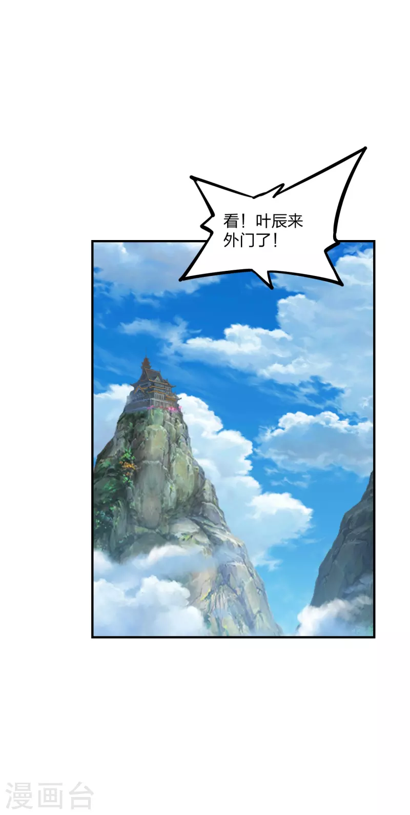 仙武帝尊韩漫全集-第279话 隐晦的杀气！无删减无遮挡章节图片 