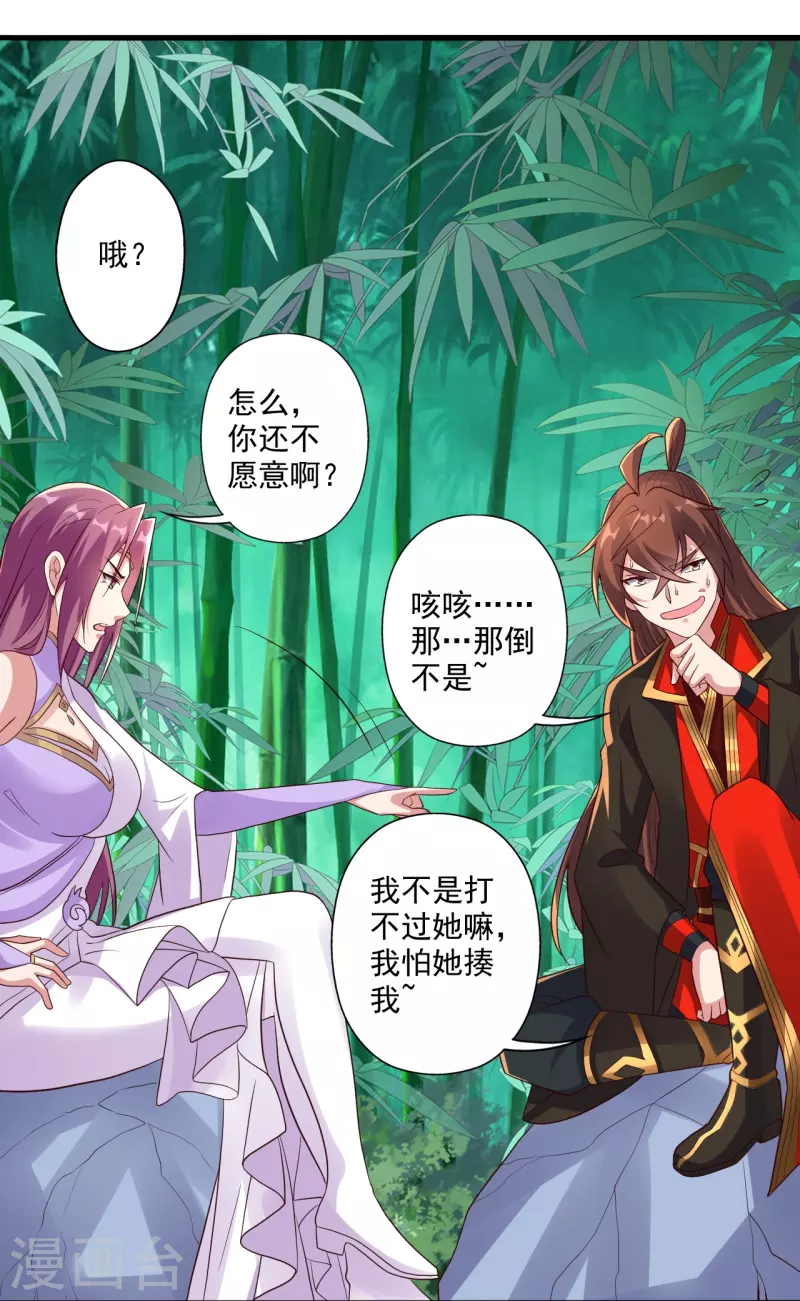 仙武帝尊韩漫全集-第279话 隐晦的杀气！无删减无遮挡章节图片 