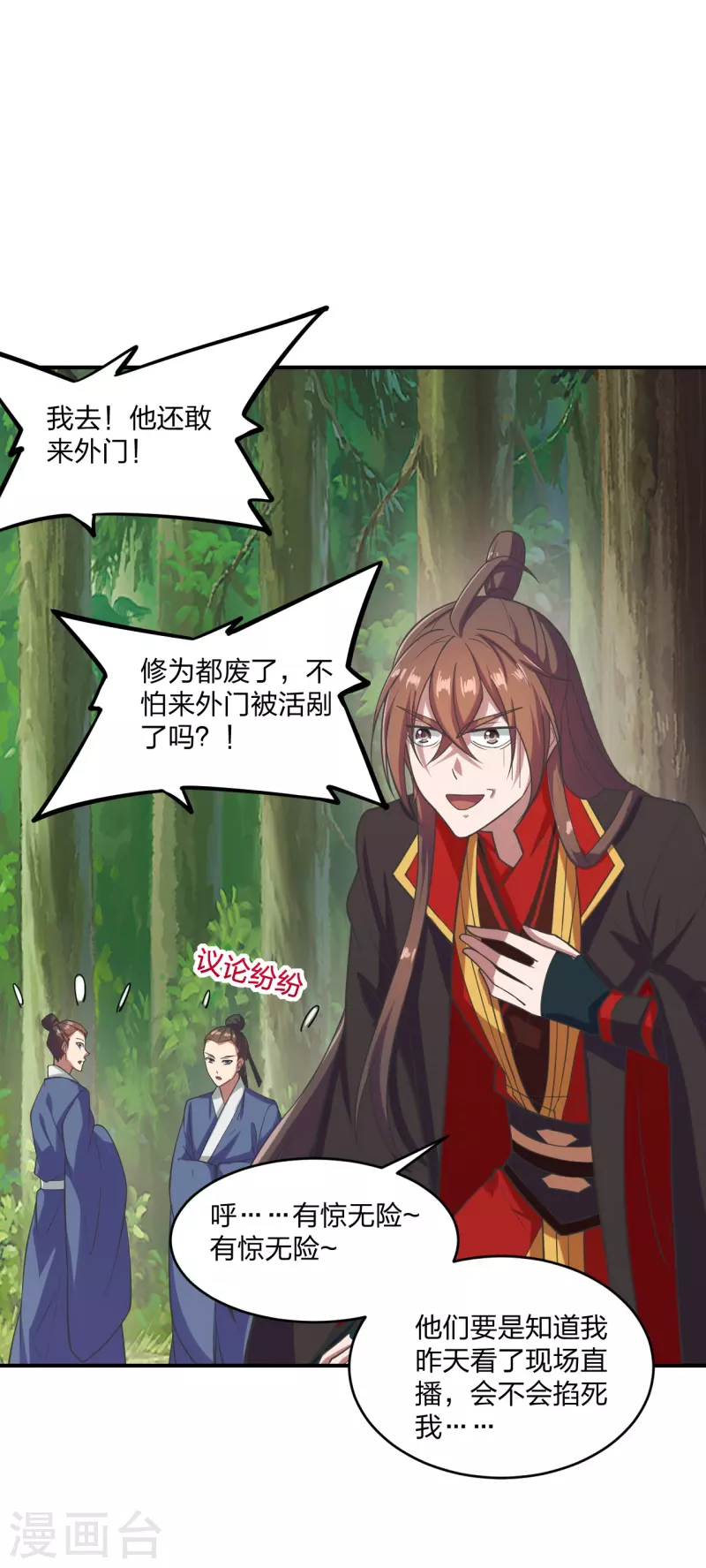 仙武帝尊韩漫全集-第279话 隐晦的杀气！无删减无遮挡章节图片 