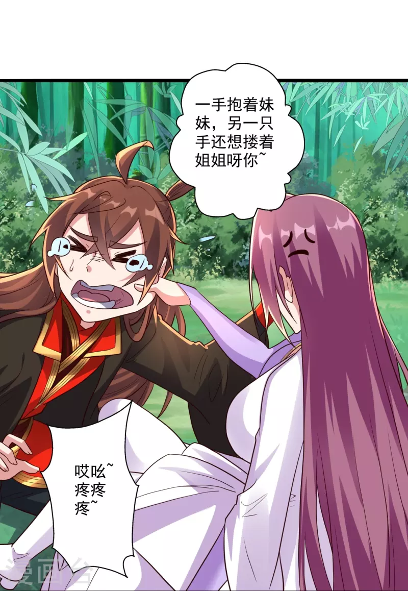 仙武帝尊韩漫全集-第279话 隐晦的杀气！无删减无遮挡章节图片 