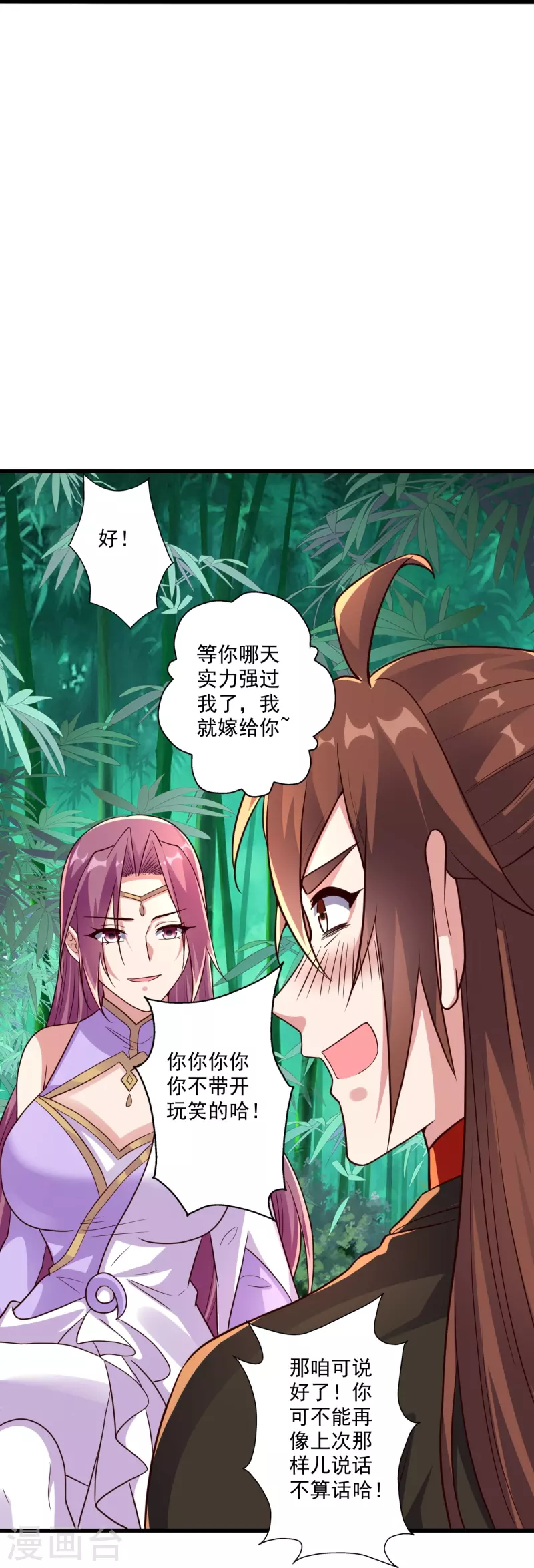 仙武帝尊韩漫全集-第279话 隐晦的杀气！无删减无遮挡章节图片 