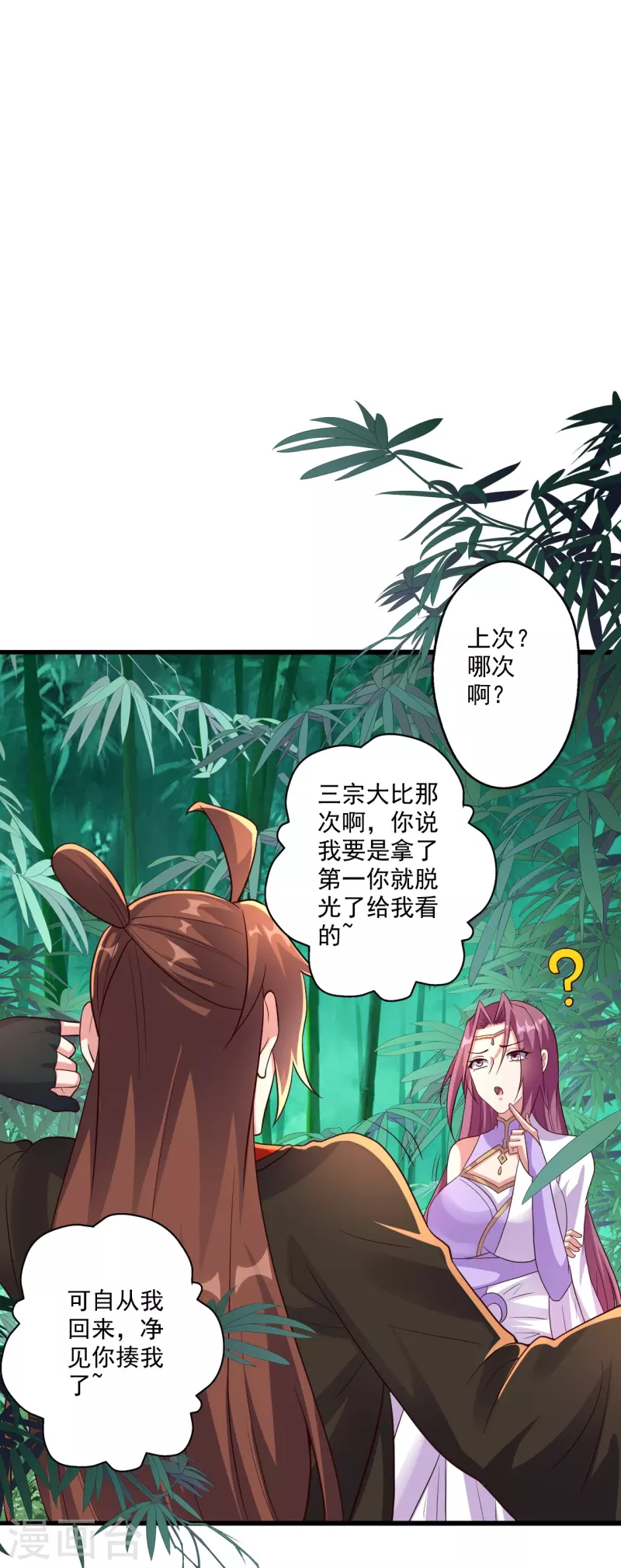 仙武帝尊韩漫全集-第279话 隐晦的杀气！无删减无遮挡章节图片 