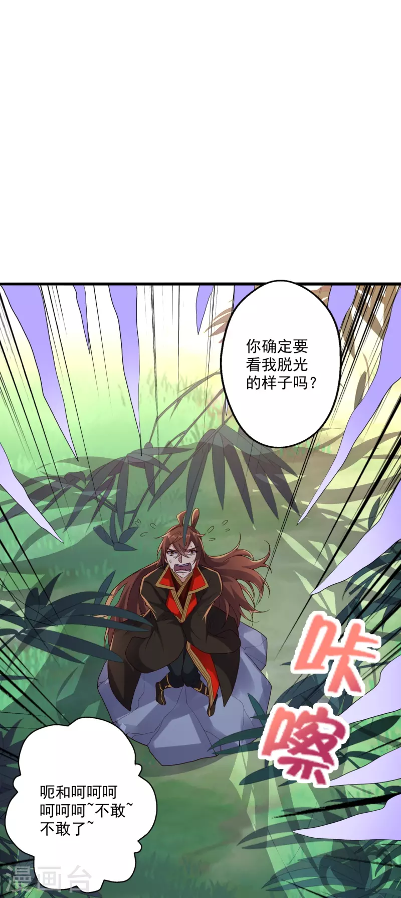 仙武帝尊韩漫全集-第279话 隐晦的杀气！无删减无遮挡章节图片 
