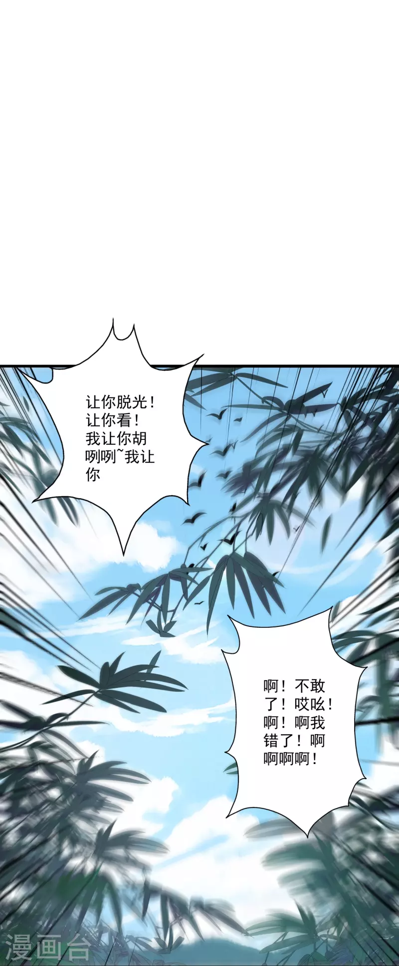 仙武帝尊韩漫全集-第279话 隐晦的杀气！无删减无遮挡章节图片 
