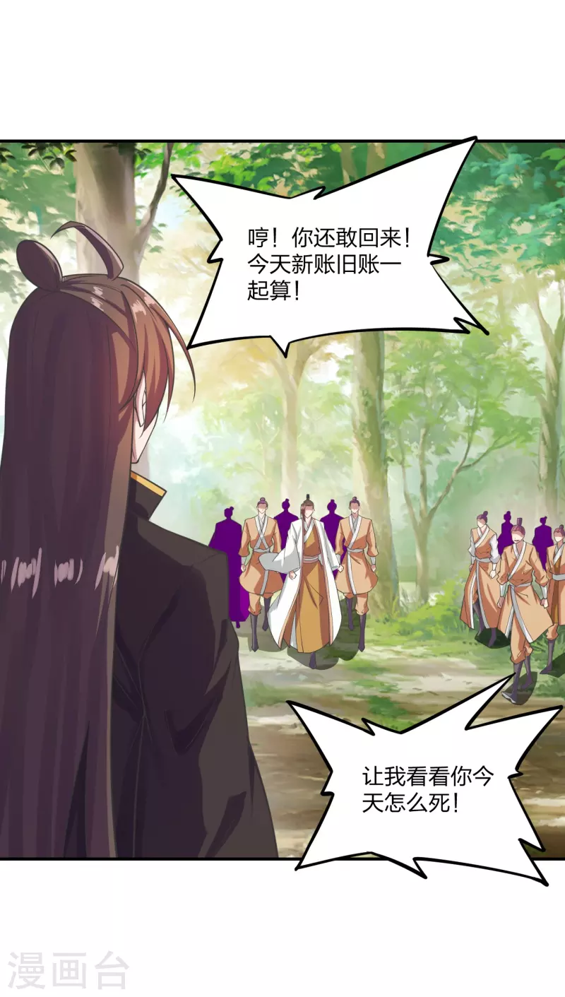 仙武帝尊韩漫全集-第279话 隐晦的杀气！无删减无遮挡章节图片 