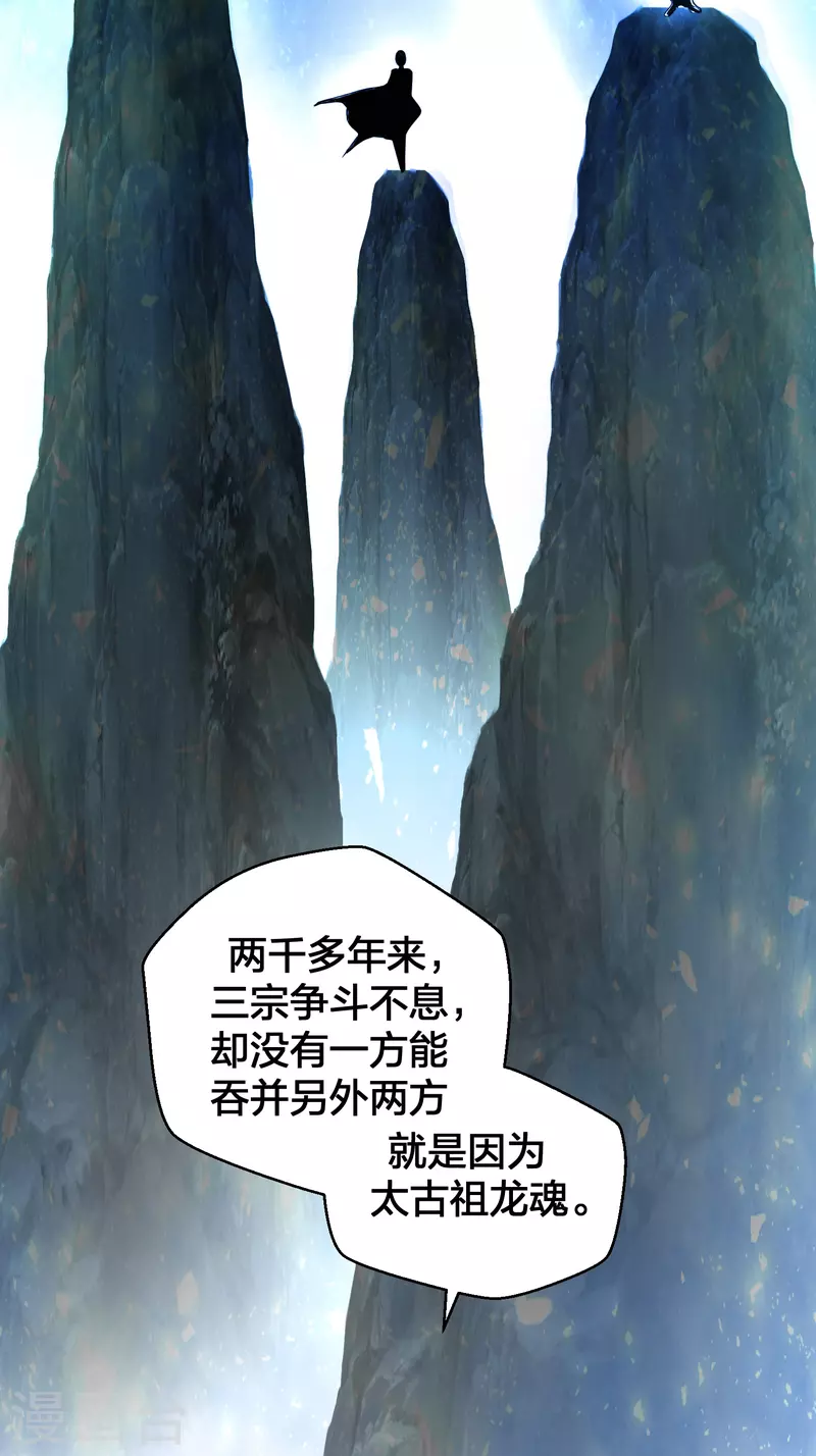 仙武帝尊韩漫全集-第280话 宿主融魂无删减无遮挡章节图片 