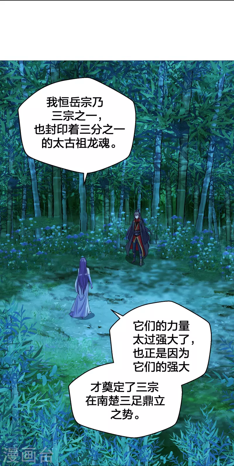 仙武帝尊韩漫全集-第280话 宿主融魂无删减无遮挡章节图片 