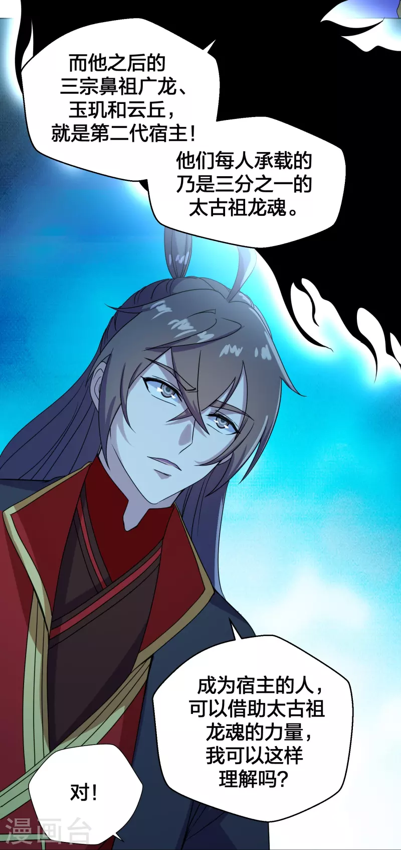 仙武帝尊韩漫全集-第280话 宿主融魂无删减无遮挡章节图片 