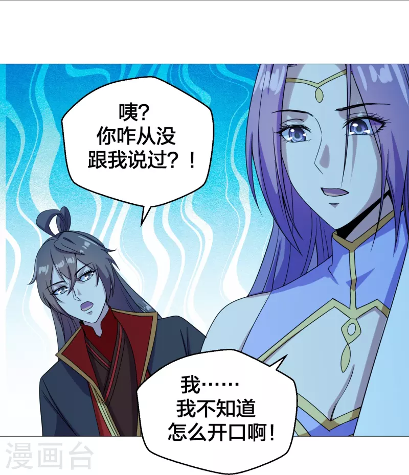 仙武帝尊韩漫全集-第280话 宿主融魂无删减无遮挡章节图片 