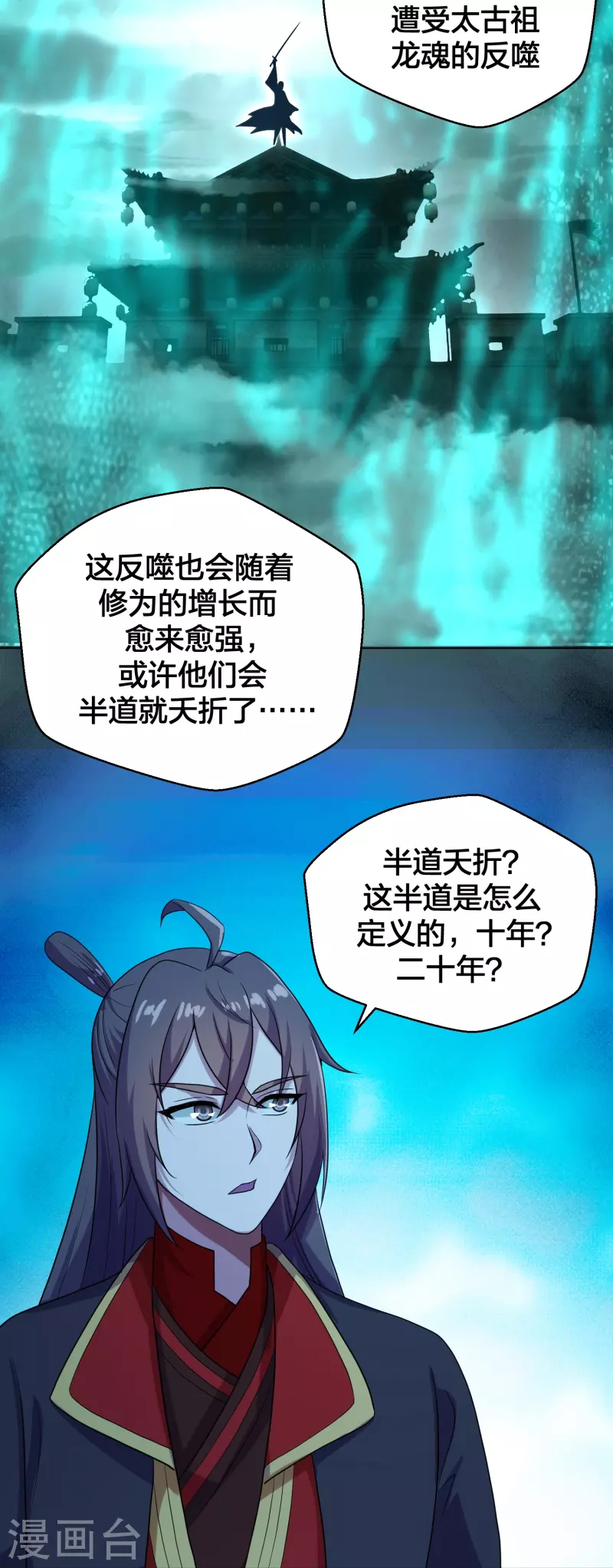 仙武帝尊韩漫全集-第280话 宿主融魂无删减无遮挡章节图片 