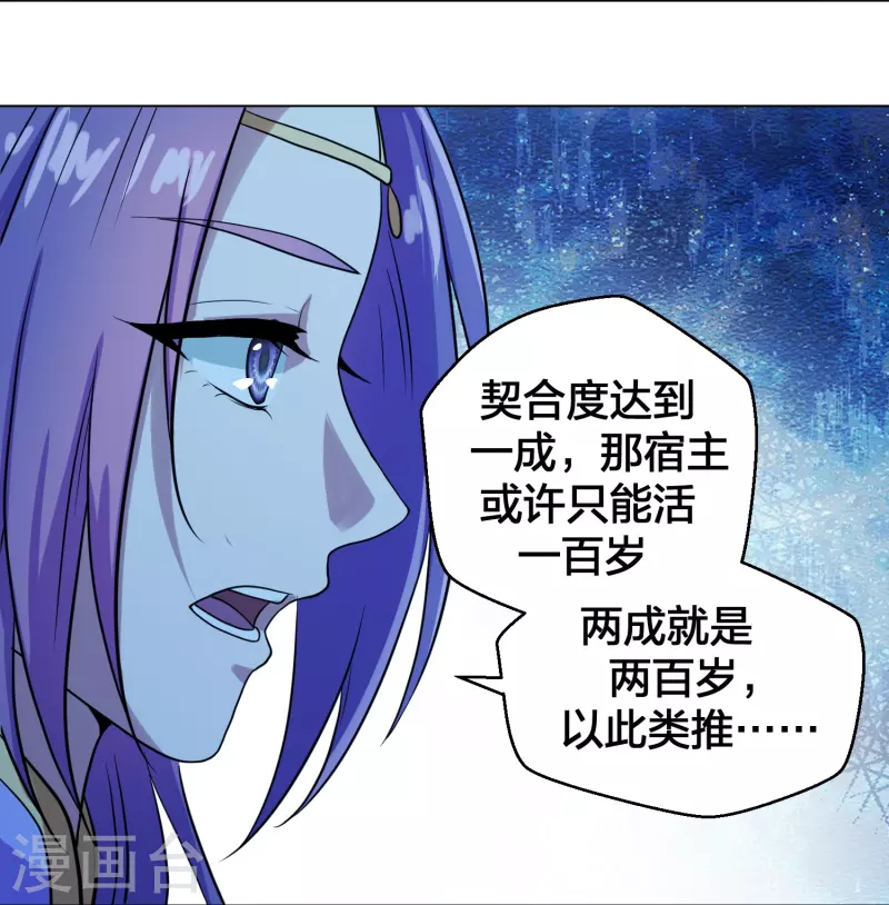 仙武帝尊韩漫全集-第280话 宿主融魂无删减无遮挡章节图片 