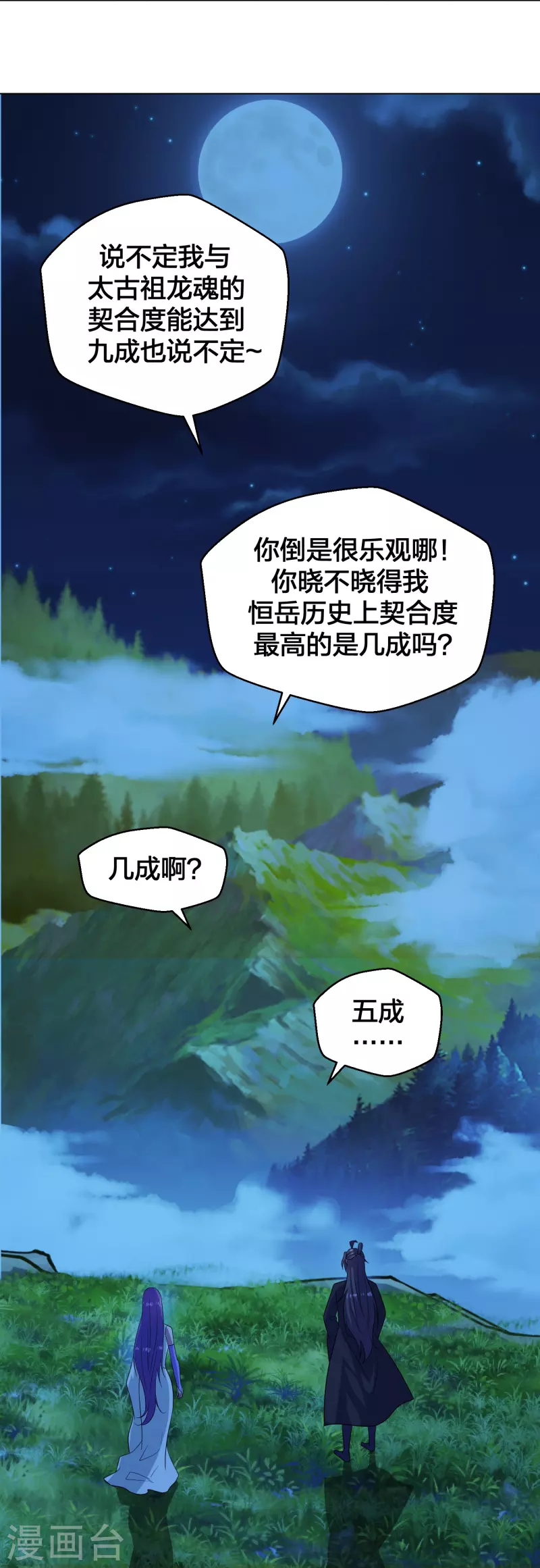仙武帝尊韩漫全集-第280话 宿主融魂无删减无遮挡章节图片 