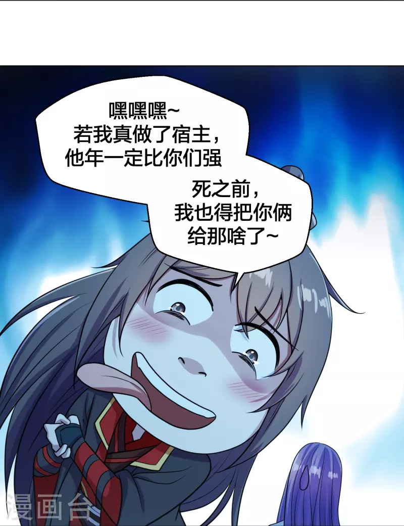 仙武帝尊韩漫全集-第280话 宿主融魂无删减无遮挡章节图片 