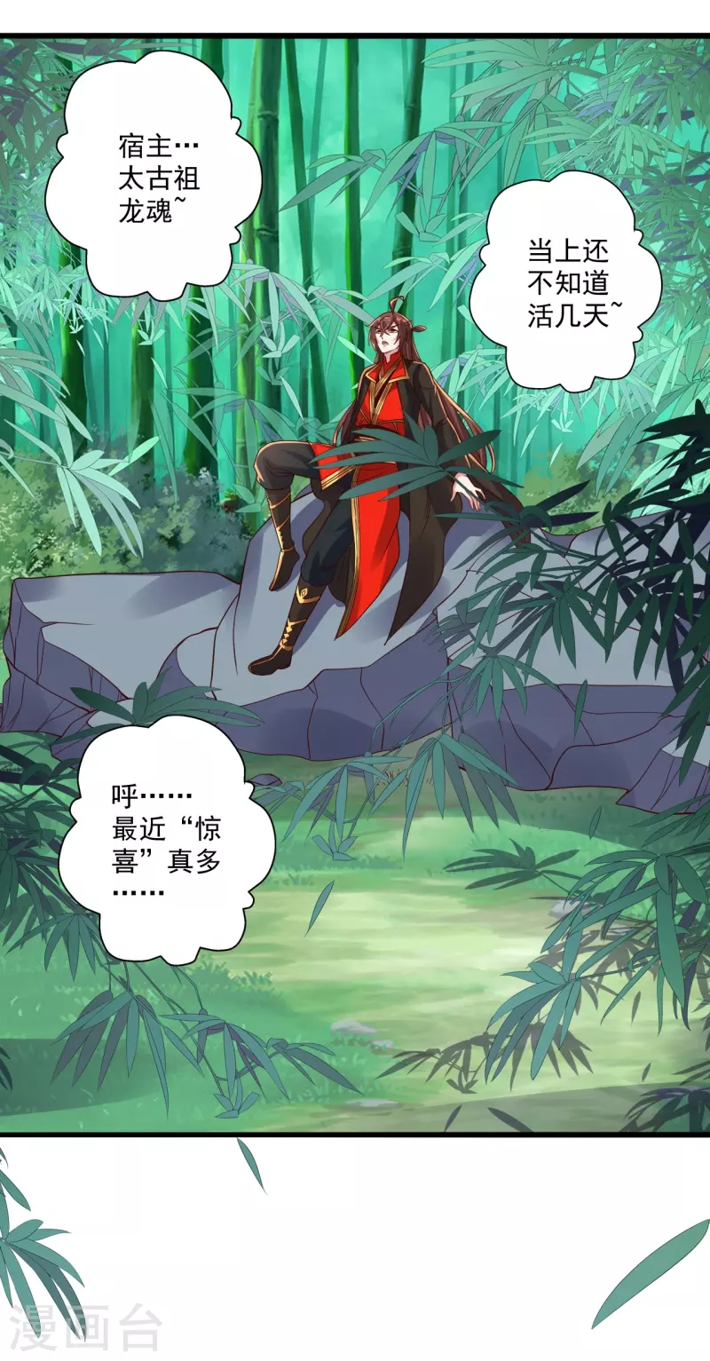 仙武帝尊韩漫全集-第280话 宿主融魂无删减无遮挡章节图片 