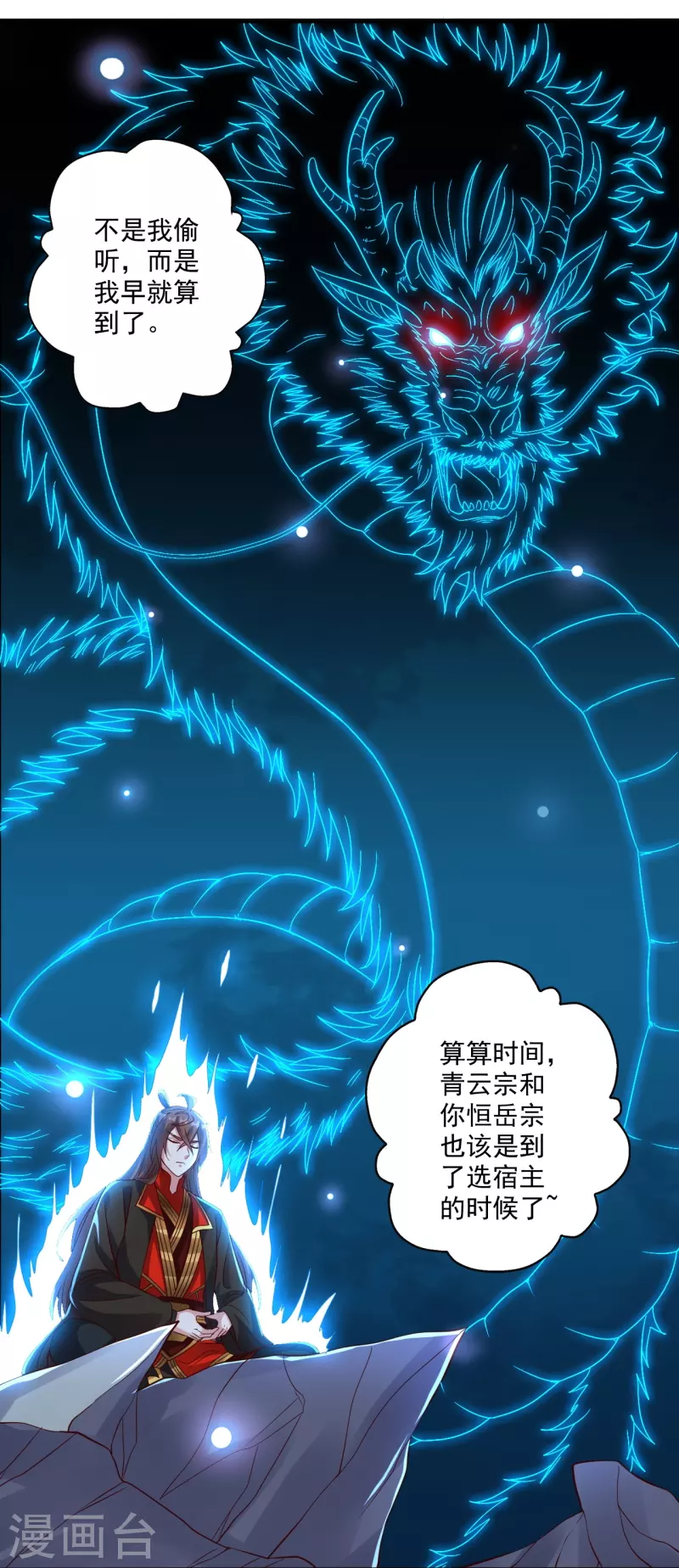 仙武帝尊韩漫全集-第280话 宿主融魂无删减无遮挡章节图片 