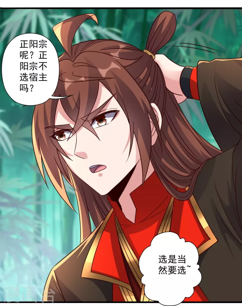 仙武帝尊韩漫全集-第280话 宿主融魂无删减无遮挡章节图片 