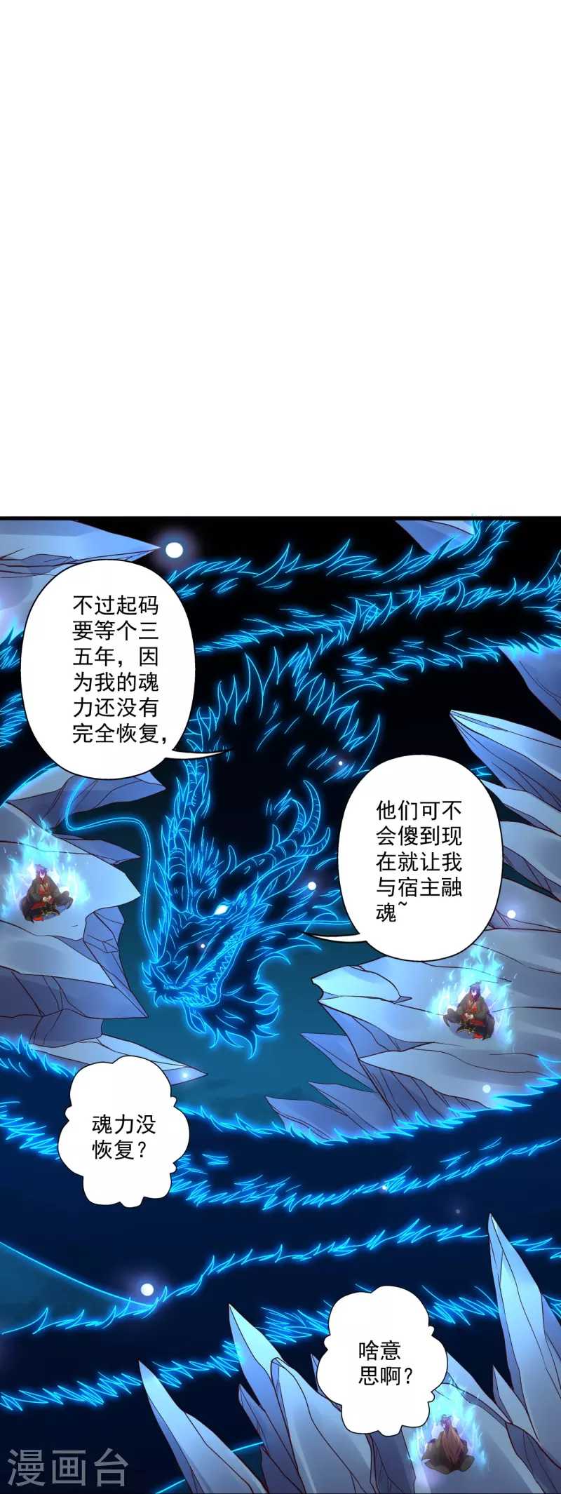 仙武帝尊韩漫全集-第280话 宿主融魂无删减无遮挡章节图片 
