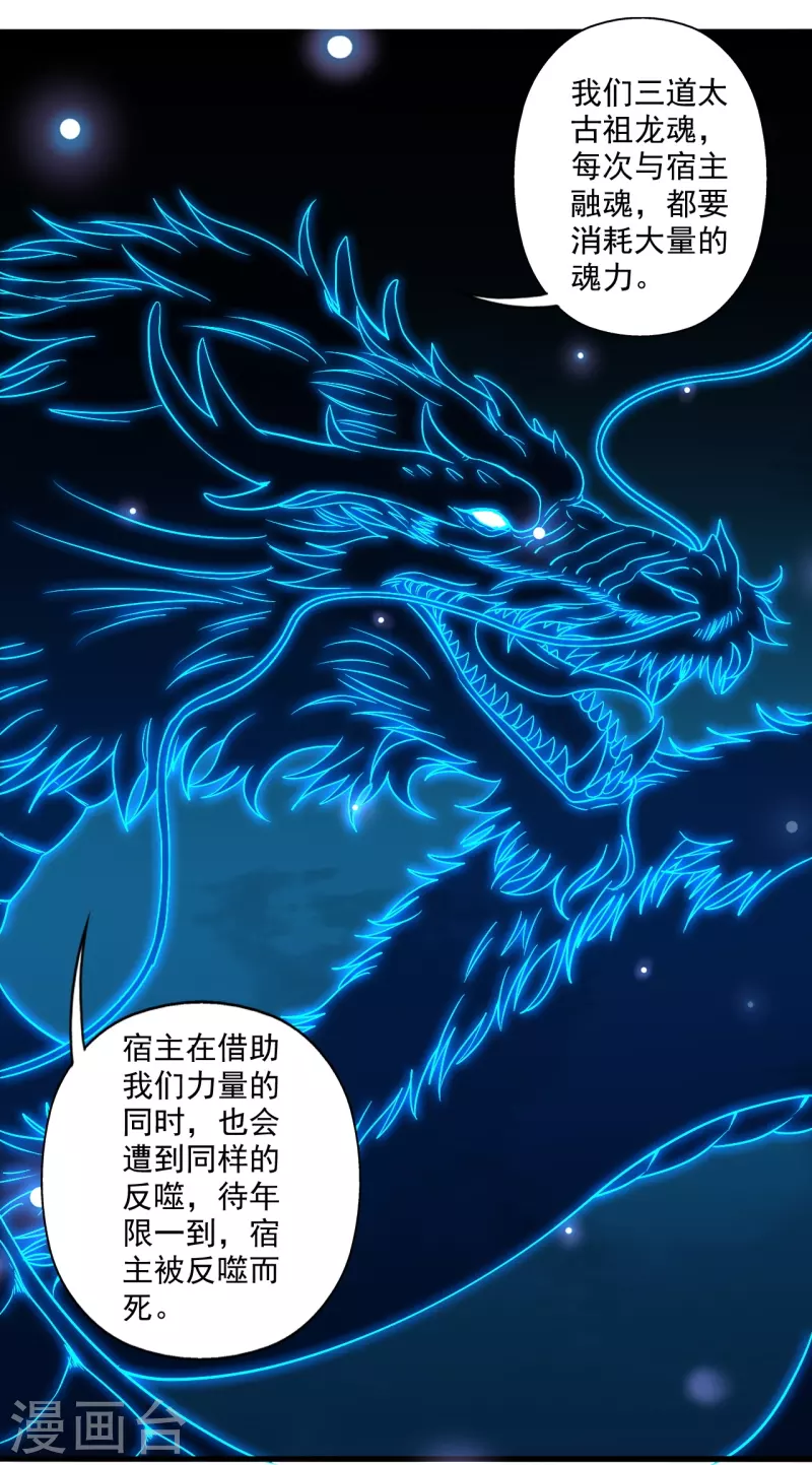 仙武帝尊韩漫全集-第280话 宿主融魂无删减无遮挡章节图片 