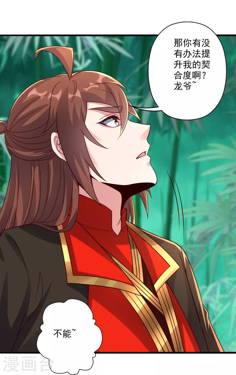 仙武帝尊韩漫全集-第280话 宿主融魂无删减无遮挡章节图片 