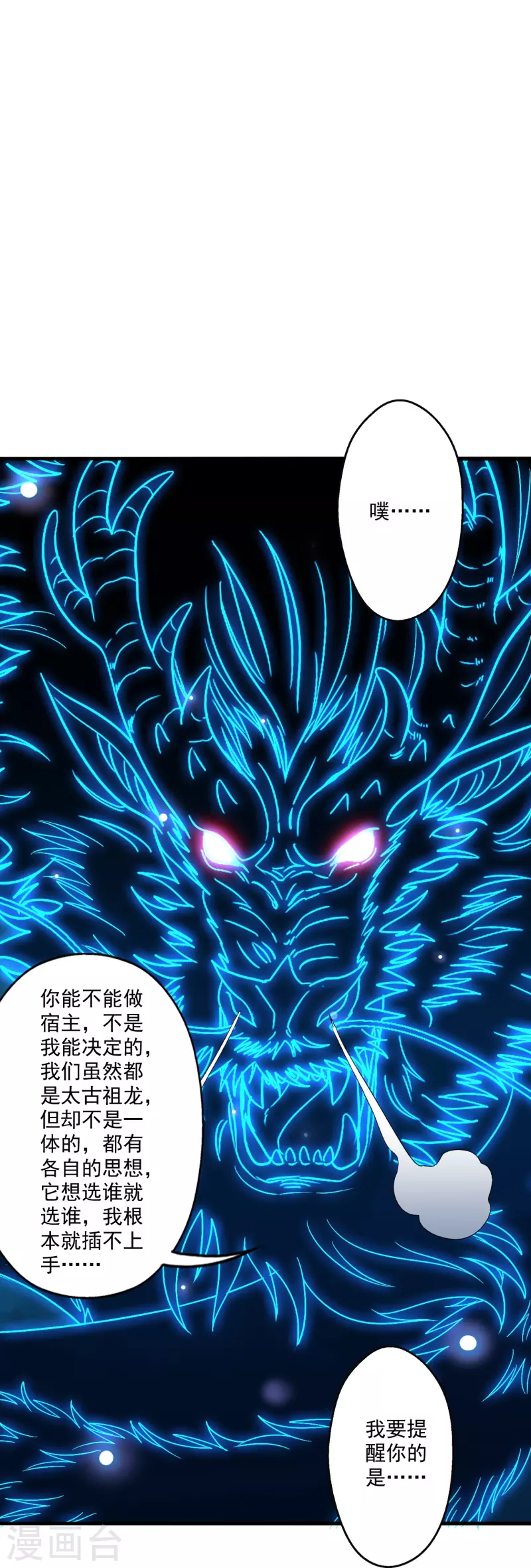 仙武帝尊韩漫全集-第280话 宿主融魂无删减无遮挡章节图片 