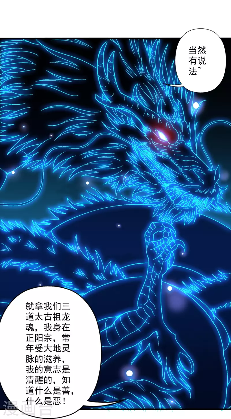 仙武帝尊韩漫全集-第280话 宿主融魂无删减无遮挡章节图片 